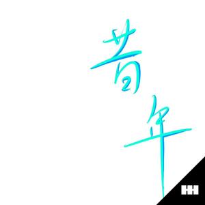 91免费成人在线
